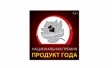 «ПРОДУКТ ГОДА-2014» выходит на финишную прямую