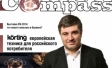 Сдан в печать № 5 (57) журнала Consumers’ Compass