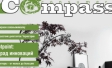 Вышел из печати № 4 (68) журнала Consumers’ Compass