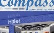 Вышел из печати № 4 (80) журнала Consumers’ Compass